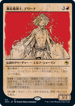 暴走魔導士、デリーナ